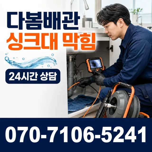 충남 당진시 당진시장서길 누수공사 상담 이미지 1