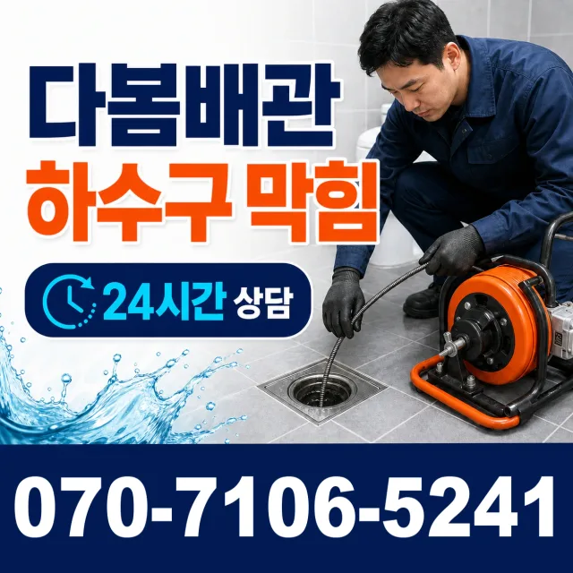 충남 당진시 당진시장서길 누수공사 상담 이미지 2