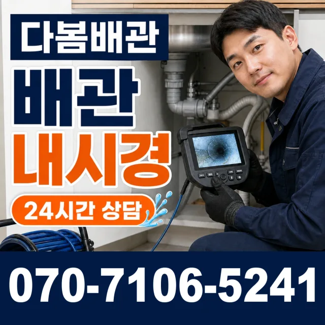 충남 당진시 당진시장서길 누수공사 상담 이미지 3