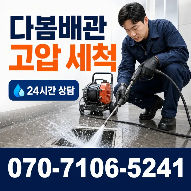충남 당진시 당진시장서길 누수공사 상담 이미지 4