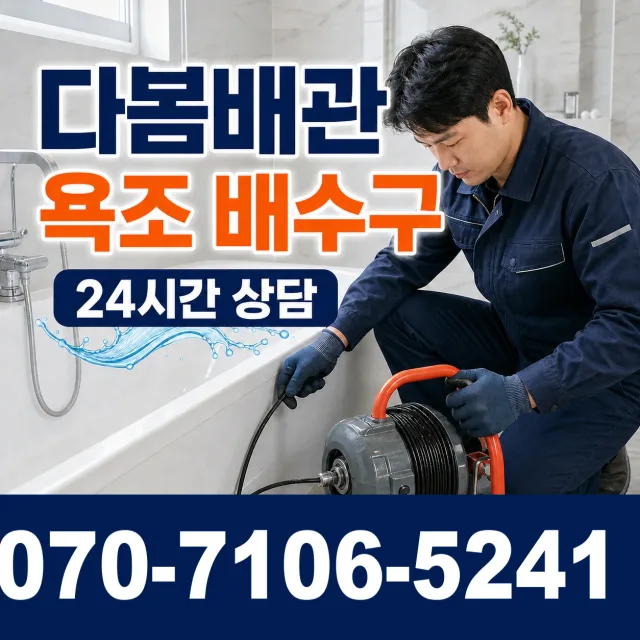충남 당진시 당진시장서길 누수공사 상담 이미지 6