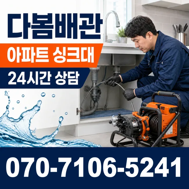 충남 당진시 당진시장서길 누수공사 상담 이미지 7