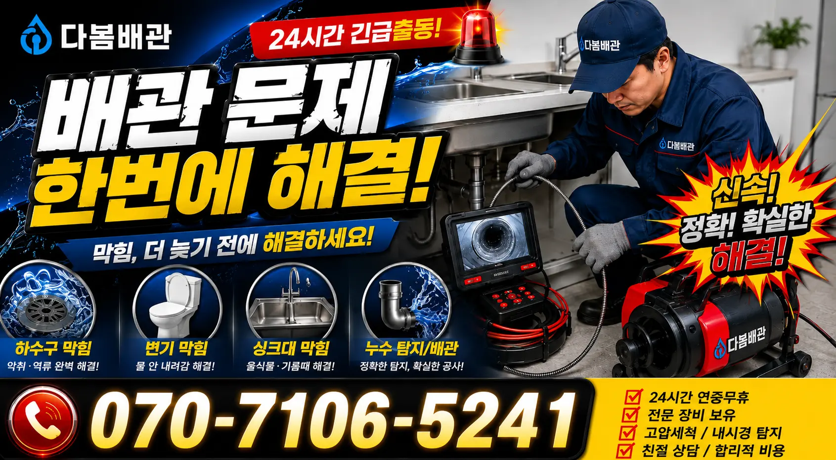 충남 당진시 당진시장서길 누수공사 24시간 긴급출동 상담 안내