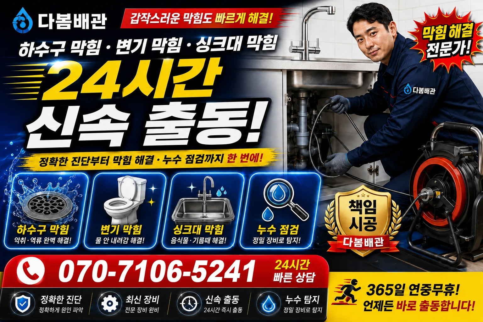 당진시장서길 하수구 막힘 변기 막힘 싱크대 막힘 24시간 신속 출동